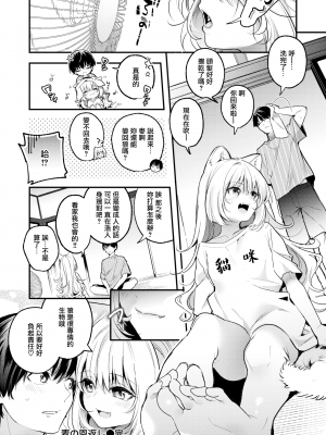 [木瀬樹] 飴色プロローグ 蜜糖色序曲 [个人整理][無修正漢化]_175