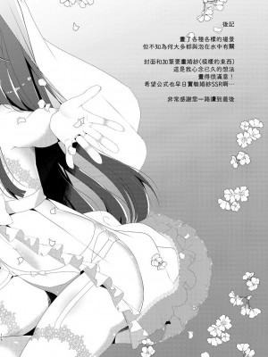 [純銀星 (たかしな浅妃)] 雪美とこずえとウェディング (雪美とこずえの総集編) (アイドルマスター シンデレラガールズ) [吸住没碎个人汉化] [DL版]_21