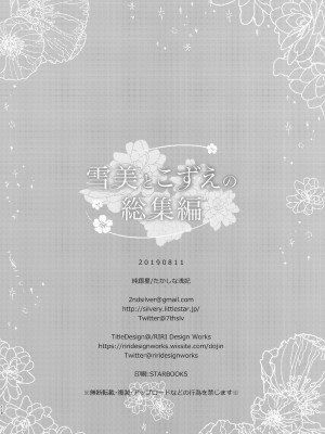 [純銀星 (たかしな浅妃)] 雪美とこずえとウェディング (雪美とこずえの総集編) (アイドルマスター シンデレラガールズ) [吸住没碎个人汉化] [DL版]_23