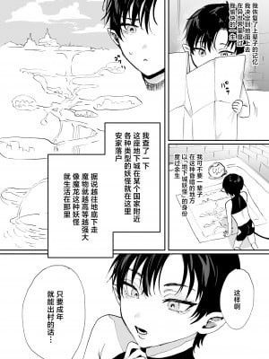 [あらら木 (色野イト)] 転生したらエロトラップダンジョンの淫魔になってたけど明るい異世界生活を目指して地上に出ます [中国翻訳]_04