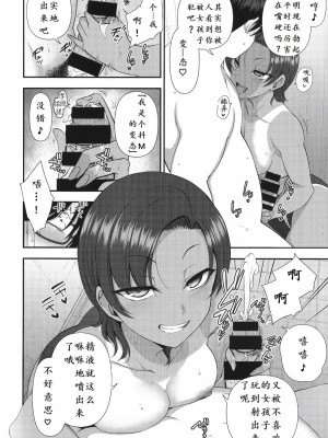 [愛上陸] イジラレ とらのあな特典8P小冊子[中国翻訳]_2