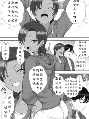 [愛上陸] イジラレ とらのあな特典8P小冊子[中国翻訳]_8