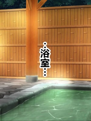 [ナカノブリッツ] 巨乳すぎる母娘に巨チンで生ハメ中出し放題 種付け温泉旅行編 [中国翻訳]_173