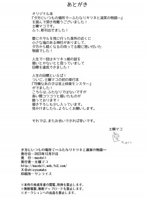 [macdoll (士嬢マコ(・c_・ ))] 夕方にいつもの場所で―ふたなりキツネと遥実の物語―&nbsp;&nbsp;[DL版]_26