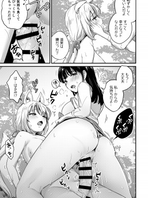 [macdoll (士嬢マコ(・c_・ ))] 夕方にいつもの場所で―ふたなりキツネと遥実の物語―  [DL版]_19