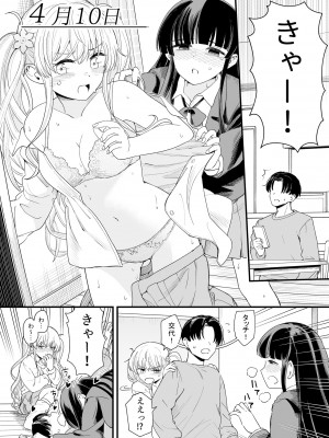 [ヒロノ家 (ヒロ広野)] サセてくれる義妹と妹の友達_11