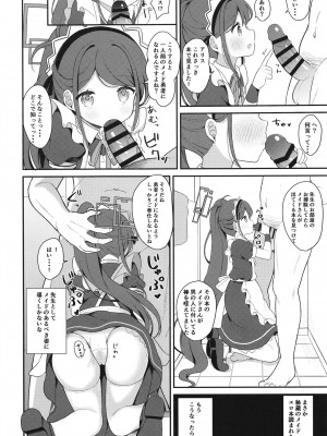 [White Lolita (ちゃつね)] メイドアリスのレベルアップ大作戦 (ブルーアーカイブ) [DL版]_12