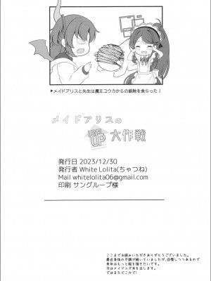 [White Lolita (ちゃつね)] メイドアリスのレベルアップ大作戦 (ブルーアーカイブ) [DL版]_22
