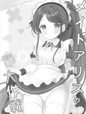 [White Lolita (ちゃつね)] メイドアリスのレベルアップ大作戦 (ブルーアーカイブ) [DL版]_03