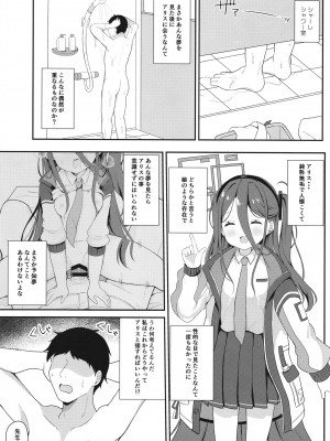 [White Lolita (ちゃつね)] メイドアリスのレベルアップ大作戦 (ブルーアーカイブ) [DL版]_09