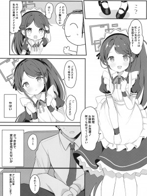 [White Lolita (ちゃつね)] メイドアリスのレベルアップ大作戦 (ブルーアーカイブ) [DL版]_07