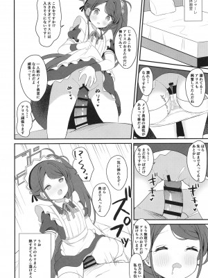 [White Lolita (ちゃつね)] メイドアリスのレベルアップ大作戦 (ブルーアーカイブ) [DL版]_14