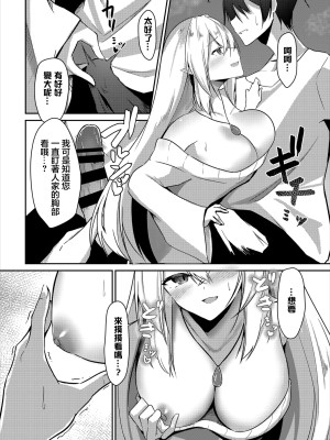 [うさおとめ] 回復はセーブポイントで (ダンジョン攻略はSEXで!! VOL.2) [中国翻訳]_06