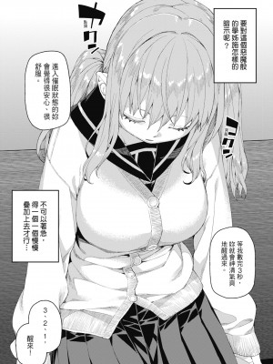 [秋月伊槻] 倒錯催眠実験 中出しおしおき部活動 [中国翻訳] [無修正] [DL版]_130