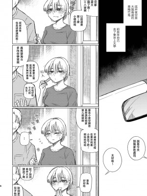[なまやけハンバーグ (小野未練)] 夕立みたいにゆかないで [渣丁个人汉化] [DL版]_06