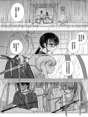 [なまやけハンバーグ (小野未練)] 夕立みたいにゆかないで [渣丁个人汉化] [DL版]_12