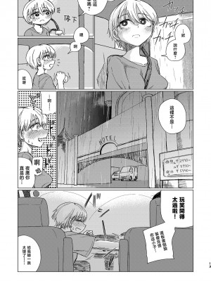 [なまやけハンバーグ (小野未練)] 夕立みたいにゆかないで [渣丁个人汉化] [DL版]_13