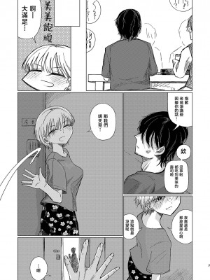 [なまやけハンバーグ (小野未練)] 夕立みたいにゆかないで [渣丁个人汉化] [DL版]_07