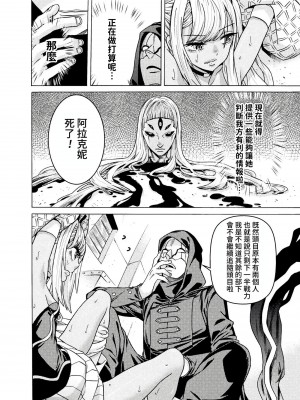 [天道まさえ] 『人食いダンジョンへようこそ！』01-35 中国語版_0942