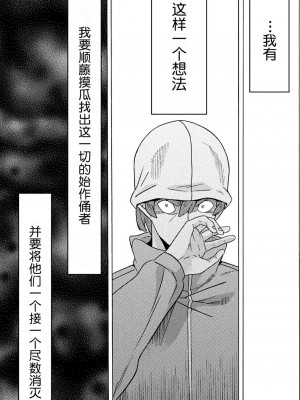 [天道まさえ] 『人食いダンジョンへようこそ！』01-35 中国語版_0344