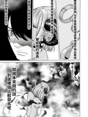 [天道まさえ] 『人食いダンジョンへようこそ！』01-35 中国語版_0988