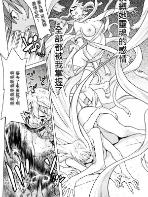 [天道まさえ] 『人食いダンジョンへようこそ！』01-35 中国語版_0740