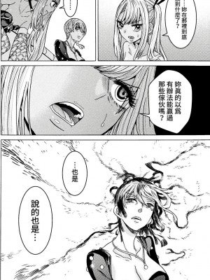 [天道まさえ] 『人食いダンジョンへようこそ！』01-35 中国語版_0911