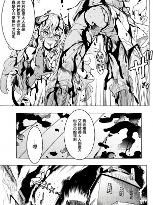 [天道まさえ] 『人食いダンジョンへようこそ！』01-35 中国語版_0041