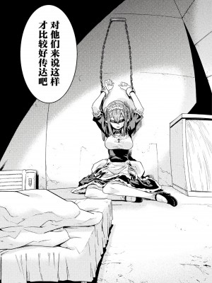 [天道まさえ] 『人食いダンジョンへようこそ！』01-35 中国語版_0121