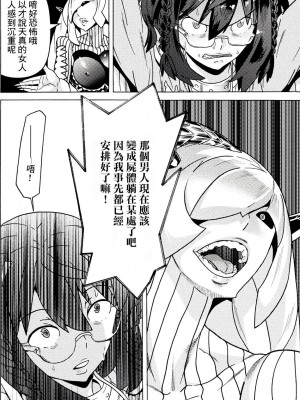 [天道まさえ] 『人食いダンジョンへようこそ！』01-35 中国語版_0601