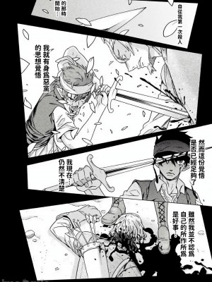 [天道まさえ] 『人食いダンジョンへようこそ！』01-35 中国語版_0999