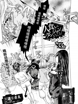 [天道まさえ] 『人食いダンジョンへようこそ！』01-35 中国語版_1029