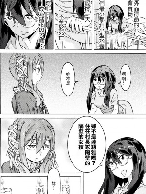 [天道まさえ] 『人食いダンジョンへようこそ！』01-35 中国語版_0646