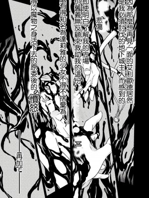 [天道まさえ] 『人食いダンジョンへようこそ！』01-35 中国語版_0654