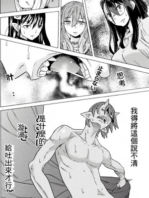 [天道まさえ] 『人食いダンジョンへようこそ！』01-35 中国語版_0734