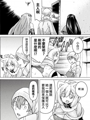 [天道まさえ] 『人食いダンジョンへようこそ！』01-35 中国語版_0523