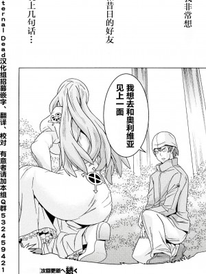 [天道まさえ] 『人食いダンジョンへようこそ！』01-35 中国語版_0306