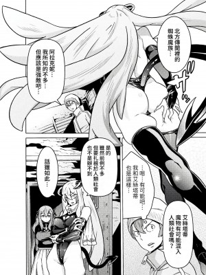 [天道まさえ] 『人食いダンジョンへようこそ！』01-35 中国語版_0462