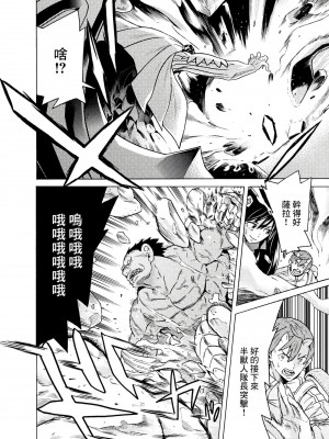 [天道まさえ] 『人食いダンジョンへようこそ！』01-35 中国語版_0609