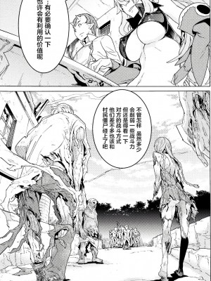 [天道まさえ] 『人食いダンジョンへようこそ！』01-35 中国語版_0113