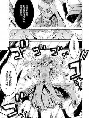 [天道まさえ] 『人食いダンジョンへようこそ！』01-35 中国語版_0025