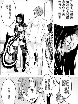 [天道まさえ] 『人食いダンジョンへようこそ！』01-35 中国語版_0748