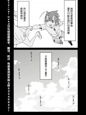 [天道まさえ] 『人食いダンジョンへようこそ！』01-35 中国語版_0219