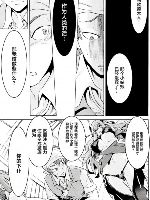 [天道まさえ] 『人食いダンジョンへようこそ！』01-35 中国語版_0045