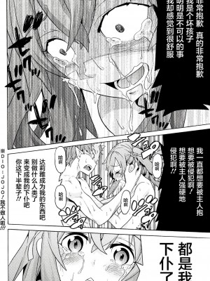 [天道まさえ] 『人食いダンジョンへようこそ！』01-35 中国語版_0056