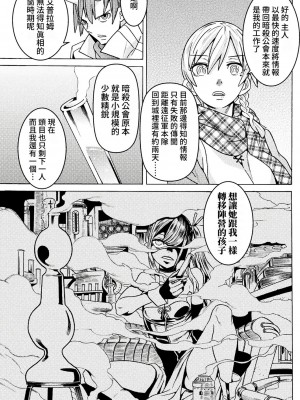 [天道まさえ] 『人食いダンジョンへようこそ！』01-35 中国語版_0879