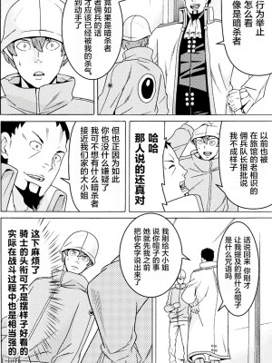 [天道まさえ] 『人食いダンジョンへようこそ！』01-35 中国語版_0325