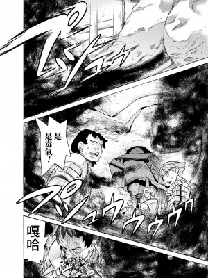 [天道まさえ] 『人食いダンジョンへようこそ！』01-35 中国語版_0525