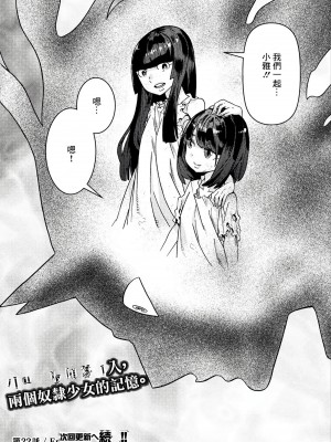 [天道まさえ] 『人食いダンジョンへようこそ！』01-35 中国語版_0720