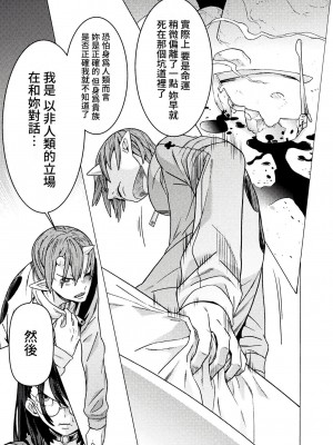 [天道まさえ] 『人食いダンジョンへようこそ！』01-35 中国語版_0820